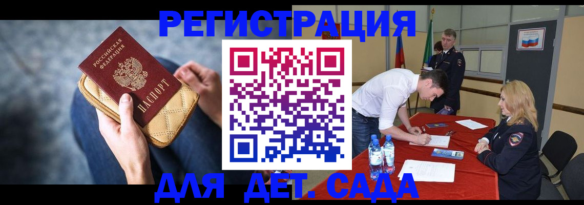 прописка от собственника в Балашихе