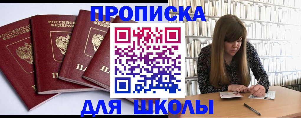 прописка регистрация в Балашихе