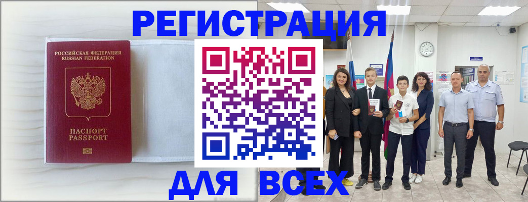 прописка в Балашихе