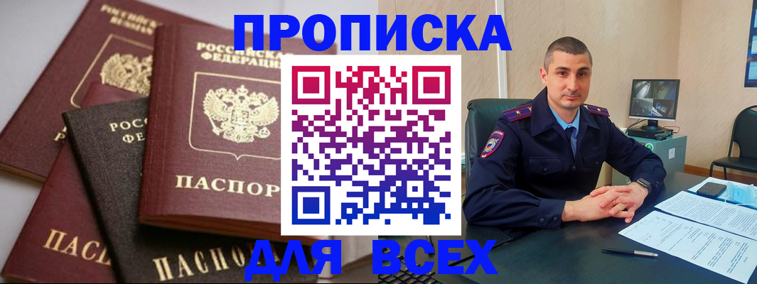 временная регистрация недорого в Балашихе