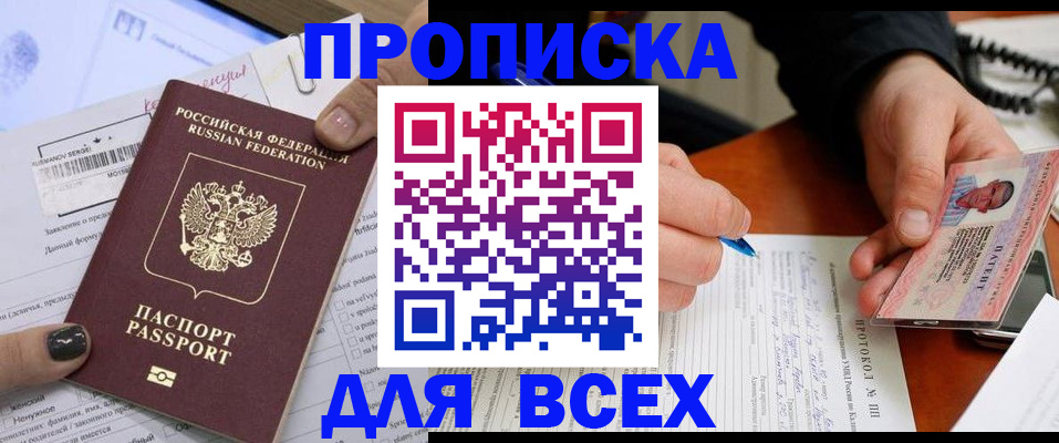 прописка паспорт в Балашихе