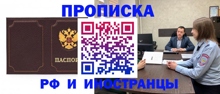 временная регистрация в Балашихе