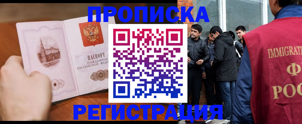 прописка для военкомата в Балашихе