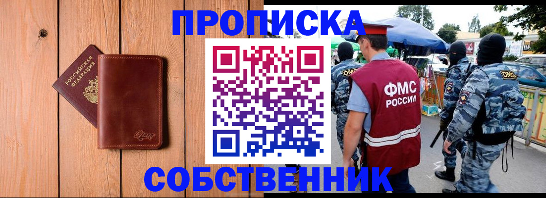 прописка в квартире в Балашихе