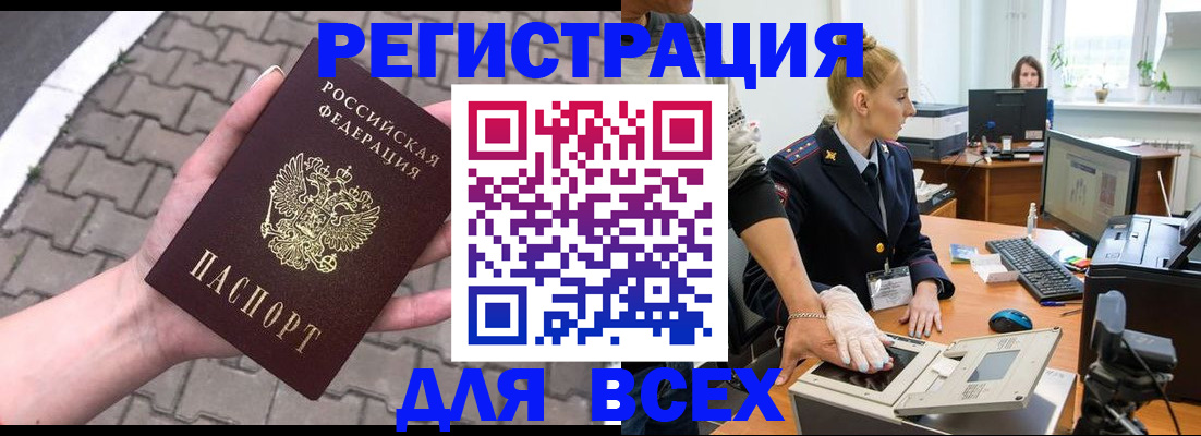 прописка для работы в Балашихе